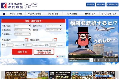 マカオ航空、福岡＝マカオ線を新規開設へ…来年3月28日 画像