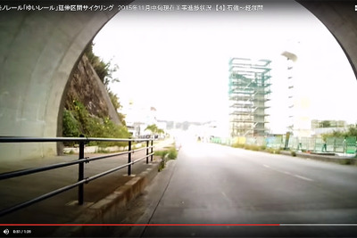 自転車の車載カメラがとらえた、ゆいレール延伸工事区間と那覇・浦添の起伏 画像