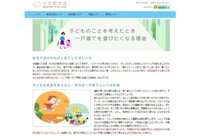 子育て世代に、学校や住まいの情報を配信するお役立ちサイト 画像