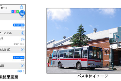 ナビタイム、対応バス路線に函館バスや日本中央バスなどを追加 画像