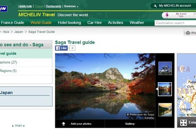 日本ミシュラン、「ミシュラン・グリーンガイド佐賀 WEB版」を公開…29スポットを追加 画像