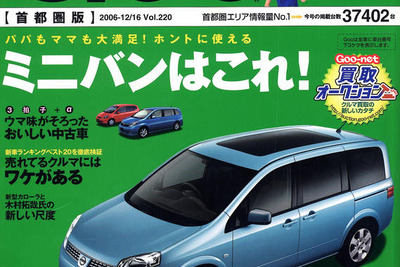ホントに使えるミニバンはコレ 画像