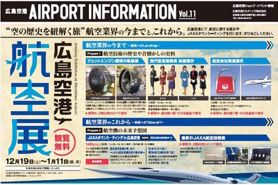 JAXAタウンミーティングin広島空港、1月9日に開催…航空機の未来予想図 画像
