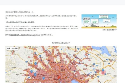 ドローンの飛行可能エリアマップが公開…事前許可のチェックが簡単に 画像