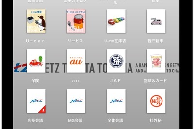 ネッツトヨタ富山、接客コミュニケーションツールとしてタブレットを活用 画像