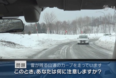 JAF、動画で安全に危険を学ぶ「危険予知トレーニング 雪道編」を公開 画像
