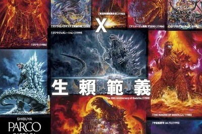ゴジラをポスター画で振り返る…イラストレーター生頼範義の回顧展 画像