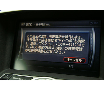 日産 スカイライン 新型発表 Bluetoothケータイの接続手順は 6枚目の写真 画像 レスポンス Response Jp 日産 スカイライン 新型発表 Bluetoothケータイの接続手順は 6枚目の写真 画像 レスポンス Response Jp