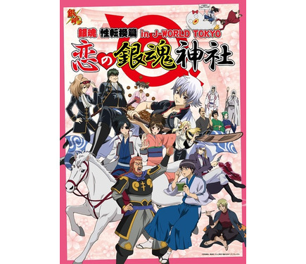 銀魂」性転換篇のイベントをJ-WORLDで開催…銀子やX子のグッズが登場 1