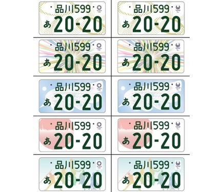 東京オリンピック・パラリンピック競技大会特別仕様ナンバーの最終候補