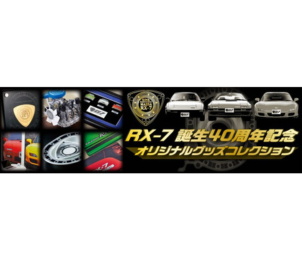 RX-7 GILD design ジュラルミンカードケース　マツダ 3種セット MAZDA RX-7 40周年記念 ジュラルミンカードケース - メルカリ