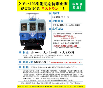 伊豆急行100系のラストは七夕に 展示会と引退記念運行を実施 7月7日 3枚目の写真 画像 レスポンス Response Jp 伊豆急行100系のラストは七夕に 展示会と引退記念運行を実施 7月7日 3枚目の写真 画像 レスポンス Response Jp