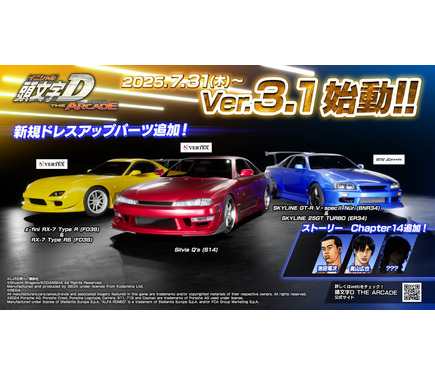 アーケード版『頭文字D』に最新版登場！ 新システム「走り屋応援