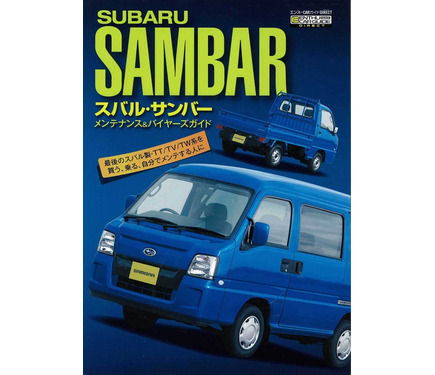スバル・サンバーメンテナンス&バイヤーズガイド スバルサンバー メンテナンス＆バイヤーズガイド Amazon.co.jp