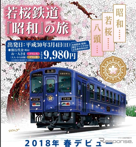 水戸岡デザインの観光列車「昭和」のデビューツアー。「昭和」の塗色は、川や水をイメージした「青色」をベースとしたもので、サクラのシンボルマークが付けられる。
