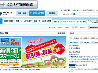 NEXCO西日本、ウェブサイトをリニューアル…スマホ対応や検索機能強化 画像