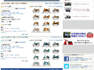 カービューとバイクブロスが提携、ニュース配信とバイク買取査定サービス開始 画像
