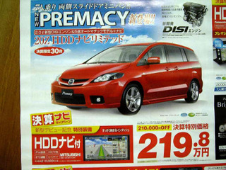 【新車値引き情報】マツダの新型車に限定価格!! 画像