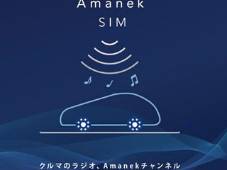 【Amanekチャンネル】日本通信、モバイル用通信データSIMカードを提供 画像