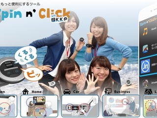 ものすごい可能性を感じさせる新発想ガジェット「KKP(くるくるピッ)」 画像