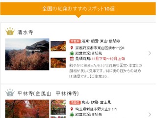 全国700カ所以上、紅葉色づき情報を提供開始…ゼンリンデータコム 画像