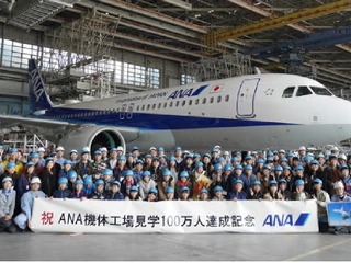ANAの機体工場見学者、累計100万人を達成---23年目 画像