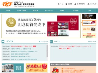 名古屋北郊の城北線、平日夜間に増発へ 3月4日ダイヤ改正 画像