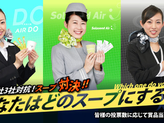 国内航空3社がスープ人気投票を開始…投票者は抽選で賞品も 画像