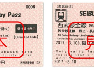 西武鉄道と秩父鉄道、訪日客向けフリー切符発売 4月1日 画像