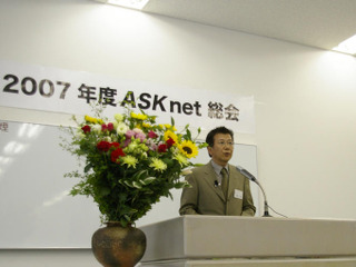 アスクネット、07年度定例総会を開催 画像