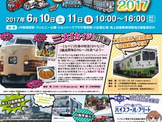 三大「カイジ」が集まる!!…のりものフェスタ 6月10~11日 画像
