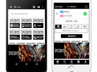 NAVITIME、着せ替え機能に「スピッツ」登場…結成30周年記念コラボ 画像