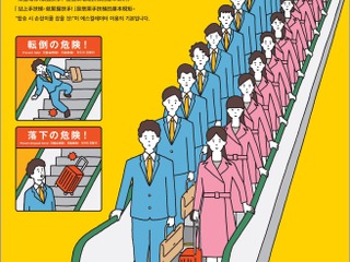 エスカレーター片側空ける習慣は「危険」…鉄道事業者などキャンペーン 画像