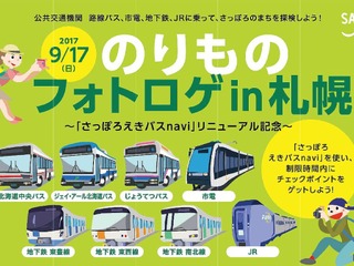 札幌市交通局ニュースまとめ 3 ページ目 レスポンス Response Jp 札幌市交通局ニュースまとめ 3 ページ目 レスポンス Response Jp