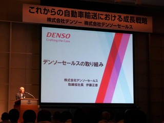 デンソーが取り組むADAS…運輸業界向けセミナーを開催 画像