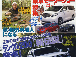 540万円でランクルを買う? 他に使う?? 画像