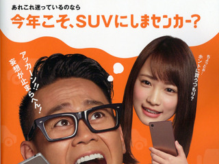宮川大輔が止まらない?---中古のSUVでワクワクする 画像