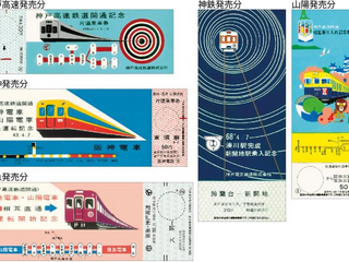 車両を持たない神戸高速鉄道が開業50周年…開業当時の記念乗車券を復刻 4月7日から 画像