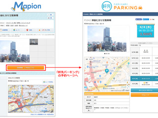 マピオン、駐車場シェアの軒先パーキングとサービス連携 画像