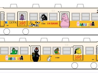 ことでんに『バーバパパ』のラッピング列車…百十四銀行創業140周年記念で 4月23日から 画像