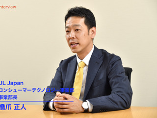 UL Japan、自動車業界にむけたアドバンテージとは… EV/HV車載製品に対応した試験設備を国内初展開【インタビュー】 画像