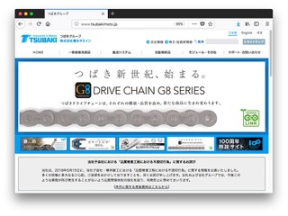 椿本チエイン、子会社が自動車部品の品質データで不正 画像