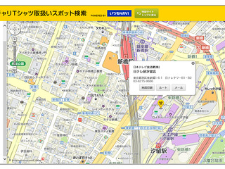 いつもNAVI、「24時間テレビ」チャリT取扱い店舗を案内する特設サイトオープン 画像