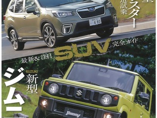 フォレスター 新型に ジムニー 新型も…最新&注目のSUVガイド 画像