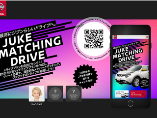 りゅうちぇるとドライブできるかも 日産、JUKE MATCHING DRIVEを公開 画像