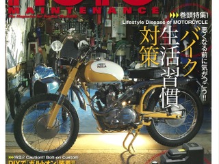 バイクにも高コレステロール血症による心筋梗塞が発生する? 注意! 画像