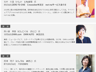 イード 第3回MaaSベンチャーセミナー、DMM.com など3社が登場 10月30日開催 画像