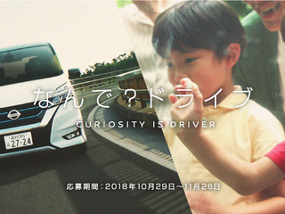 日産、子どもの疑問から始まる新しい家族のおでかけ「なんで? ドライブ」の試乗体験者を募集 画像