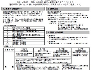国交省、道路の質を向上する技術研究課題を公募…次世代ETCシステムなど 画像
