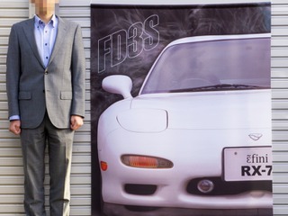 RX-7 FD3Sタペストリー、迫力の1/1スケールで発売 画像